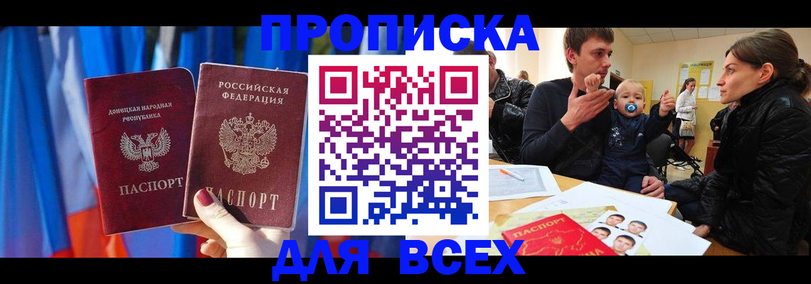 временная регистрация в квартире в Якутске