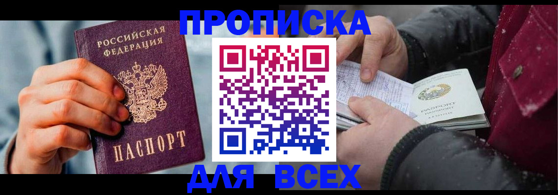 временная регистрация поиск в Якутске