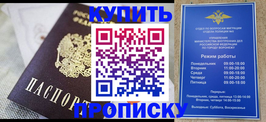 временная регистрация купить в Якутске