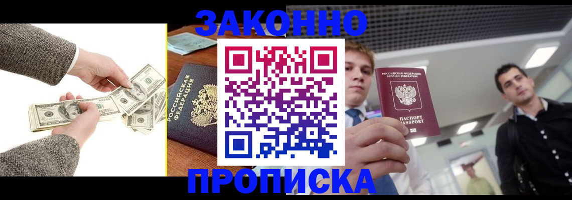 прописка иностранных граждан в Якутске