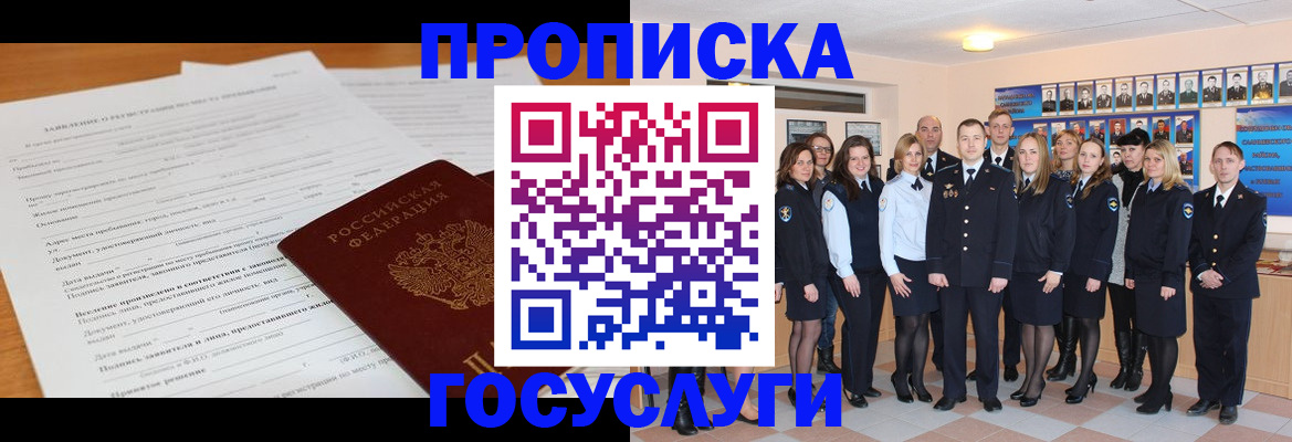 купить прописку в Якутске