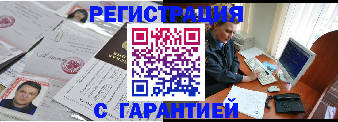 временная регистрация адрес в Якутске